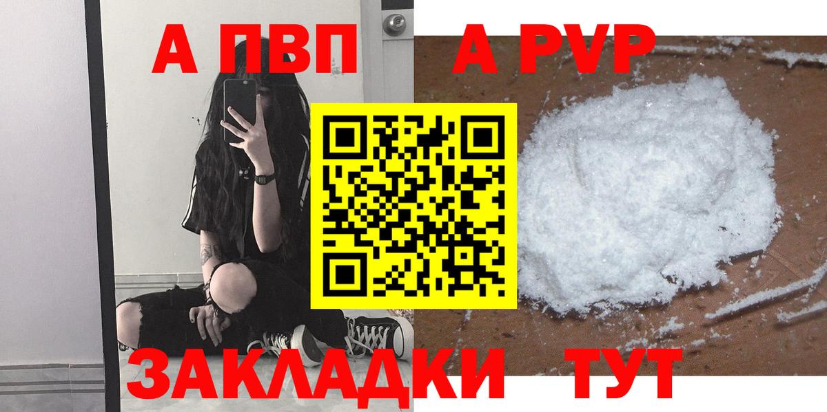 Альфа ПВП СК КРИС  Вход с VPN  Электрогорск  наркошоп  A-PVP кристаллы  Альфа ПВП Crystall 
