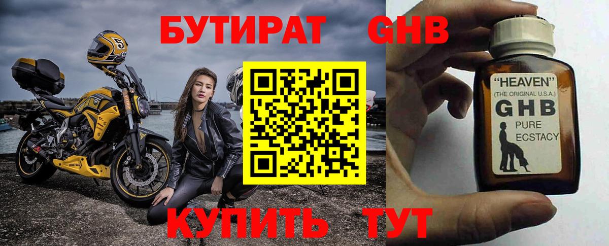 БУТИРАТ 99% Электрогорск