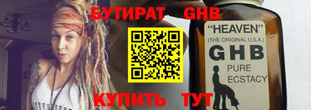 Электрогорск  БУТИРАТ BDO  Вход с VPN 