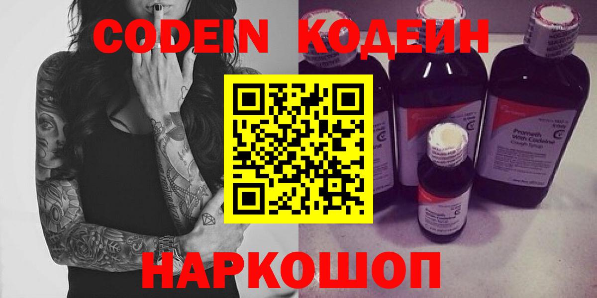 Электрогорск  Кодеиновый сироп Lean Purple Drank  хочу   Кодеиновый сироп Lean напиток Lean (лин)  Вход с VPN 