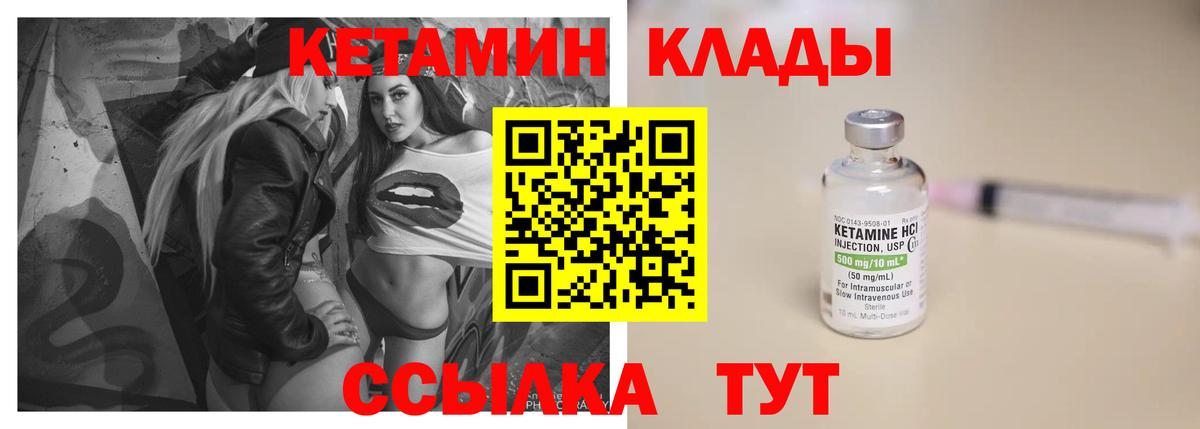 КЕТАМИН ketamine Электрогорск