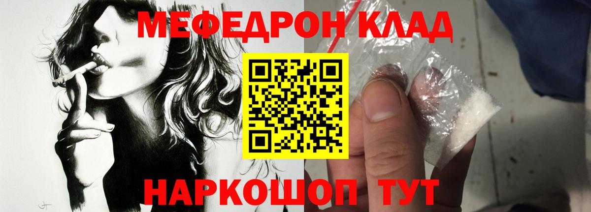 МЕФ  Вход с VPN  как найти закладки  Меф кристаллы  Мефедрон мука  Электрогорск 