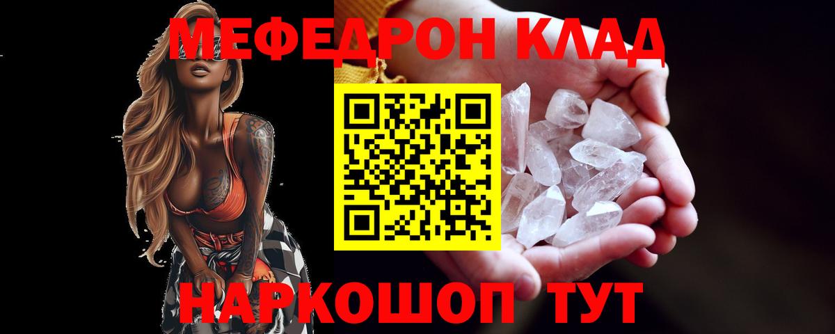 Меф кристаллы Электрогорск