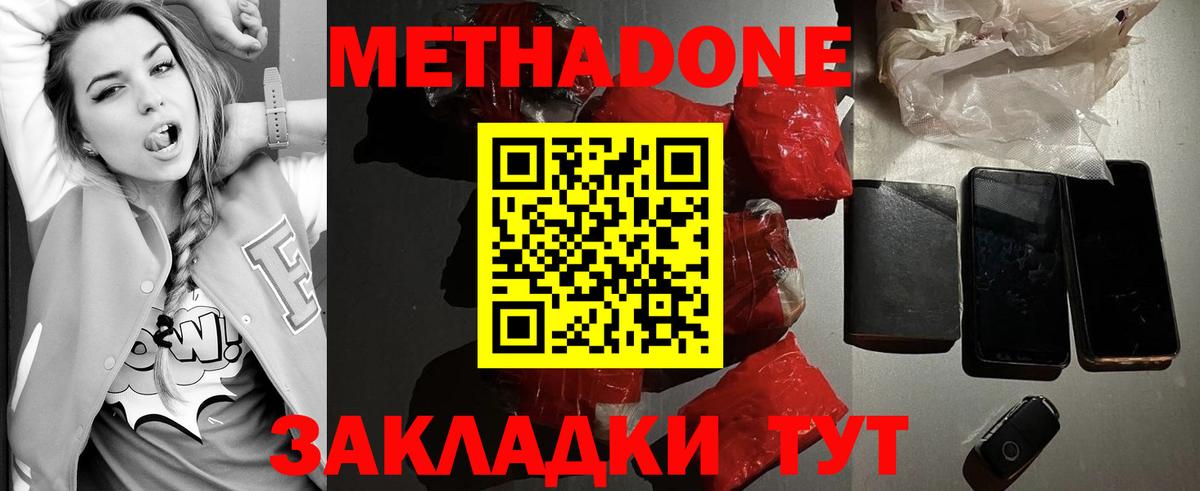 Метадон мёд Электрогорск