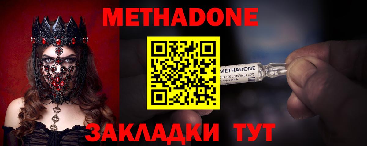 Метадон VHQ  Метадон кристалл  Вход с VPN  Электрогорск 